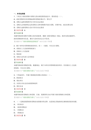 XXXX年财经法规第四章练习