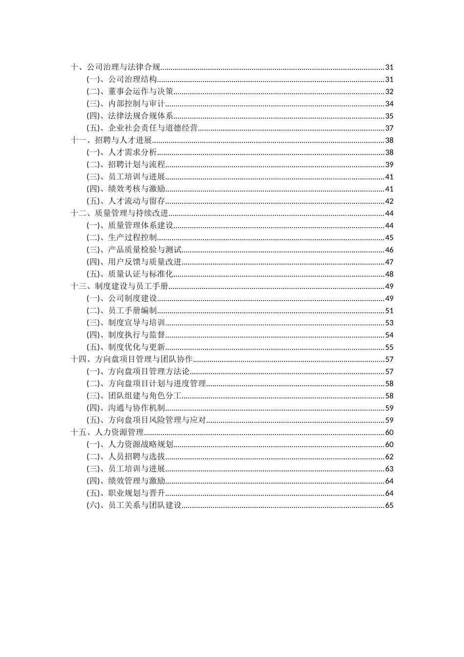 2025年方向盘项目可行性研究报告_第3页