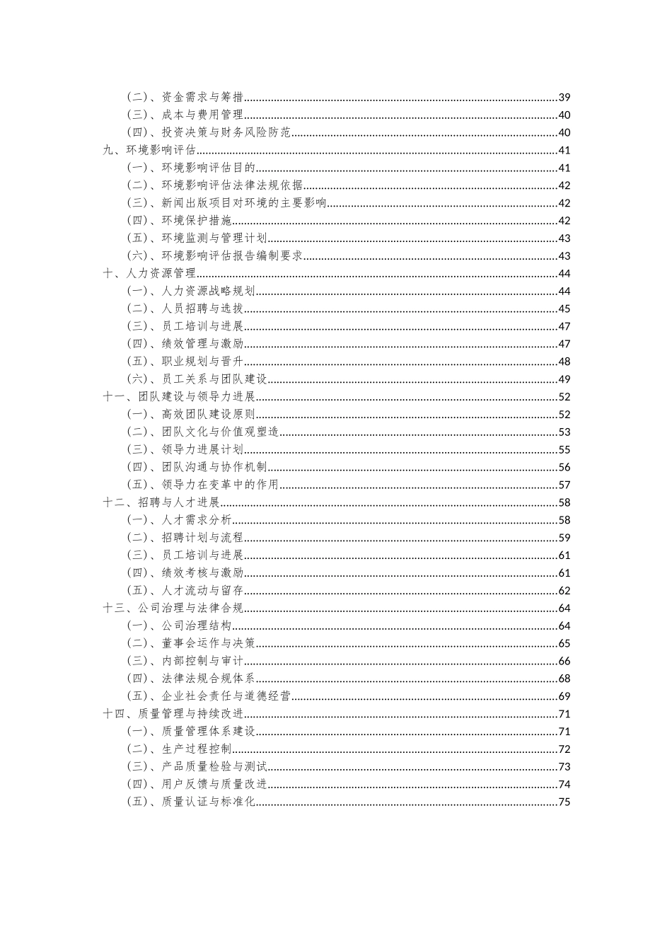 2025年新闻出版项目深度研究分析报告_第3页