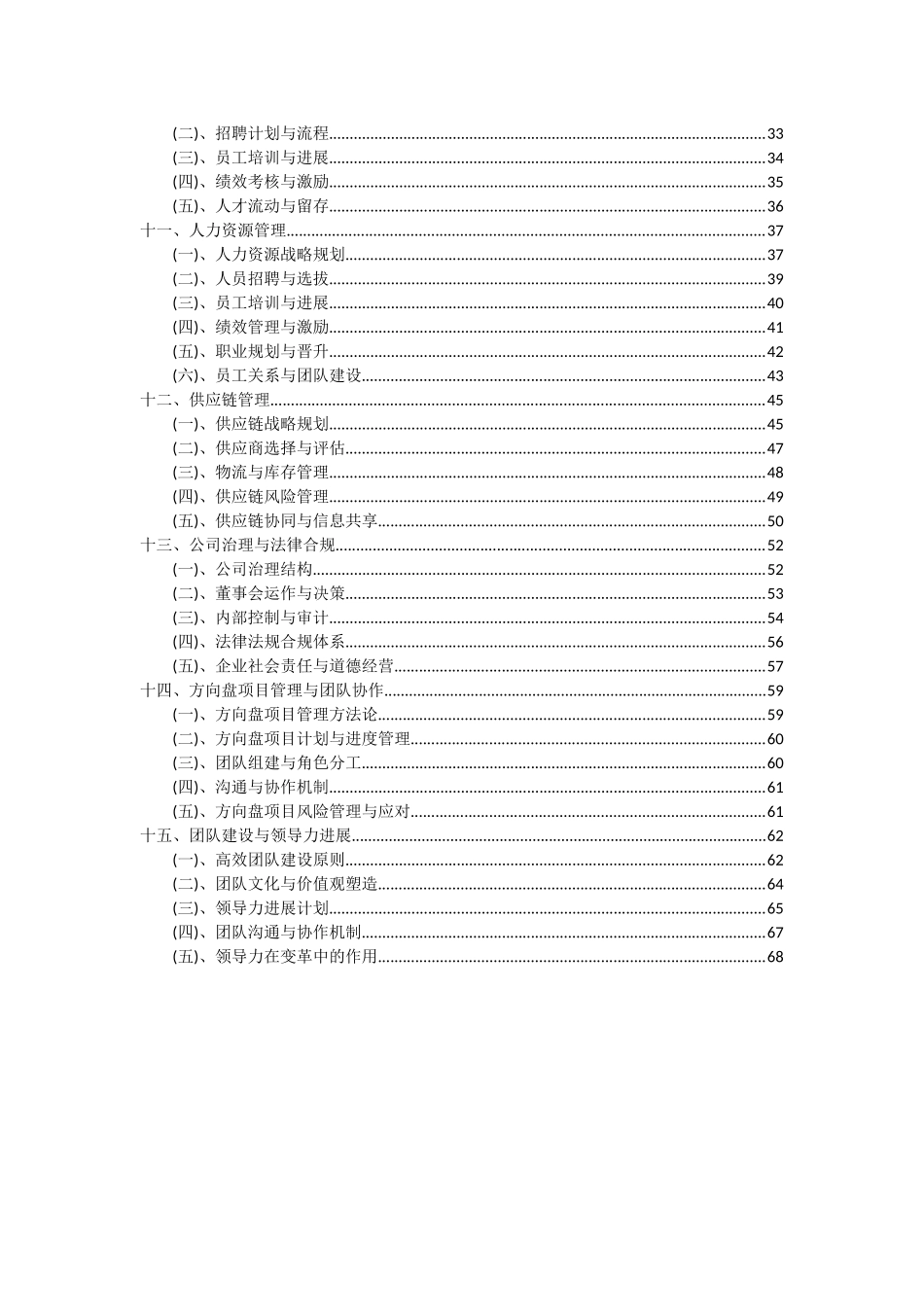 2025年方向盘项目深度研究分析报告_第3页