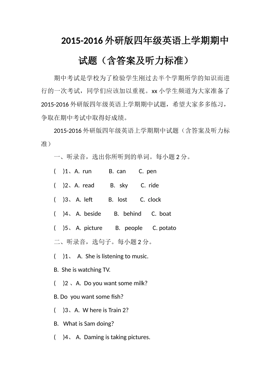 16外研版四年级英语上学期期中试题（含答案及听力标准）_第1页