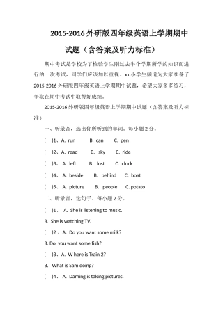 16外研版四年级英语上学期期中试题（含答案及听力标准）