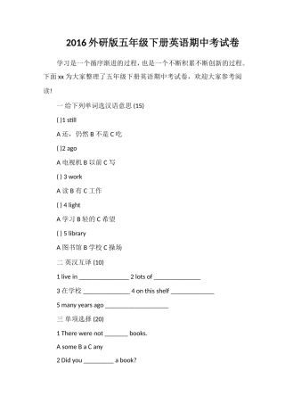 16外研版五年级下册英语期中考试卷