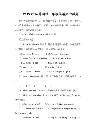 16外研社三年级英语期中试题
