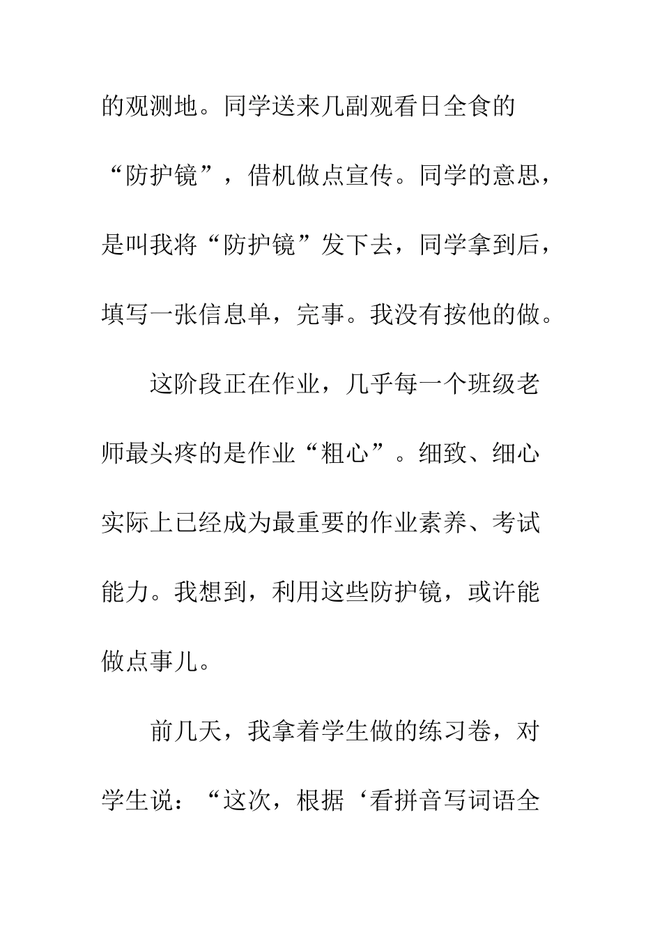 2025年日全食作文_第2页