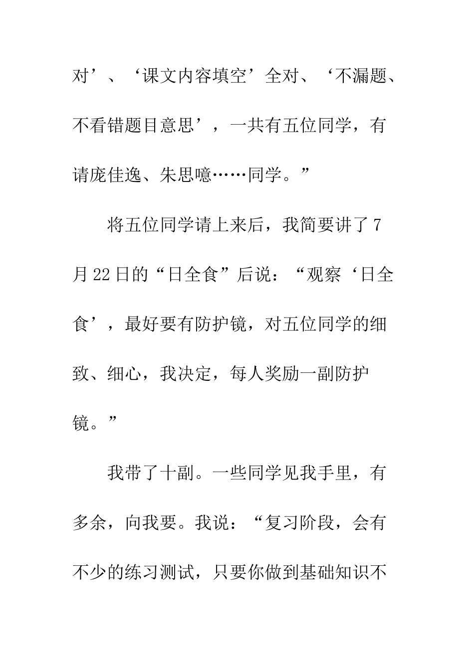 2025年日全食作文_第3页