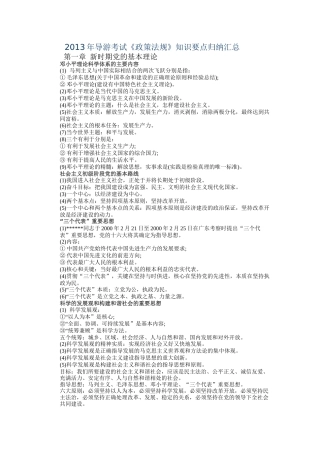 XXXX年导游考试《政策法规》知识要点归纳汇