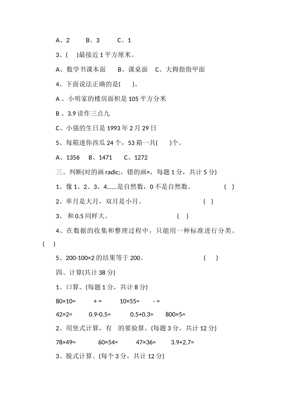 16三年级数学期末考试模拟试卷_第2页