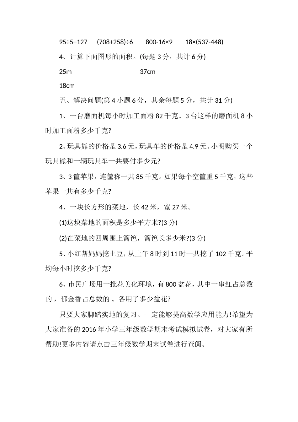 16三年级数学期末考试模拟试卷_第3页
