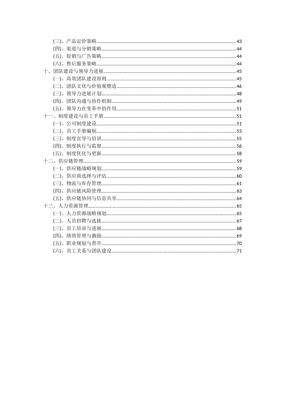 2025年日用化工专用设备项目可行性研究报告_第3页