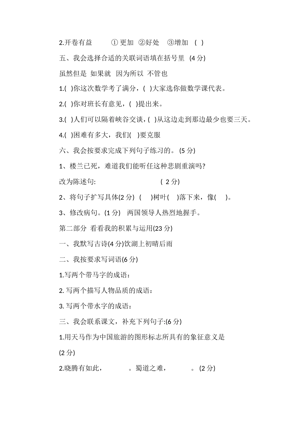 16小学5年级语文上册期中试卷（北师大版）_第2页