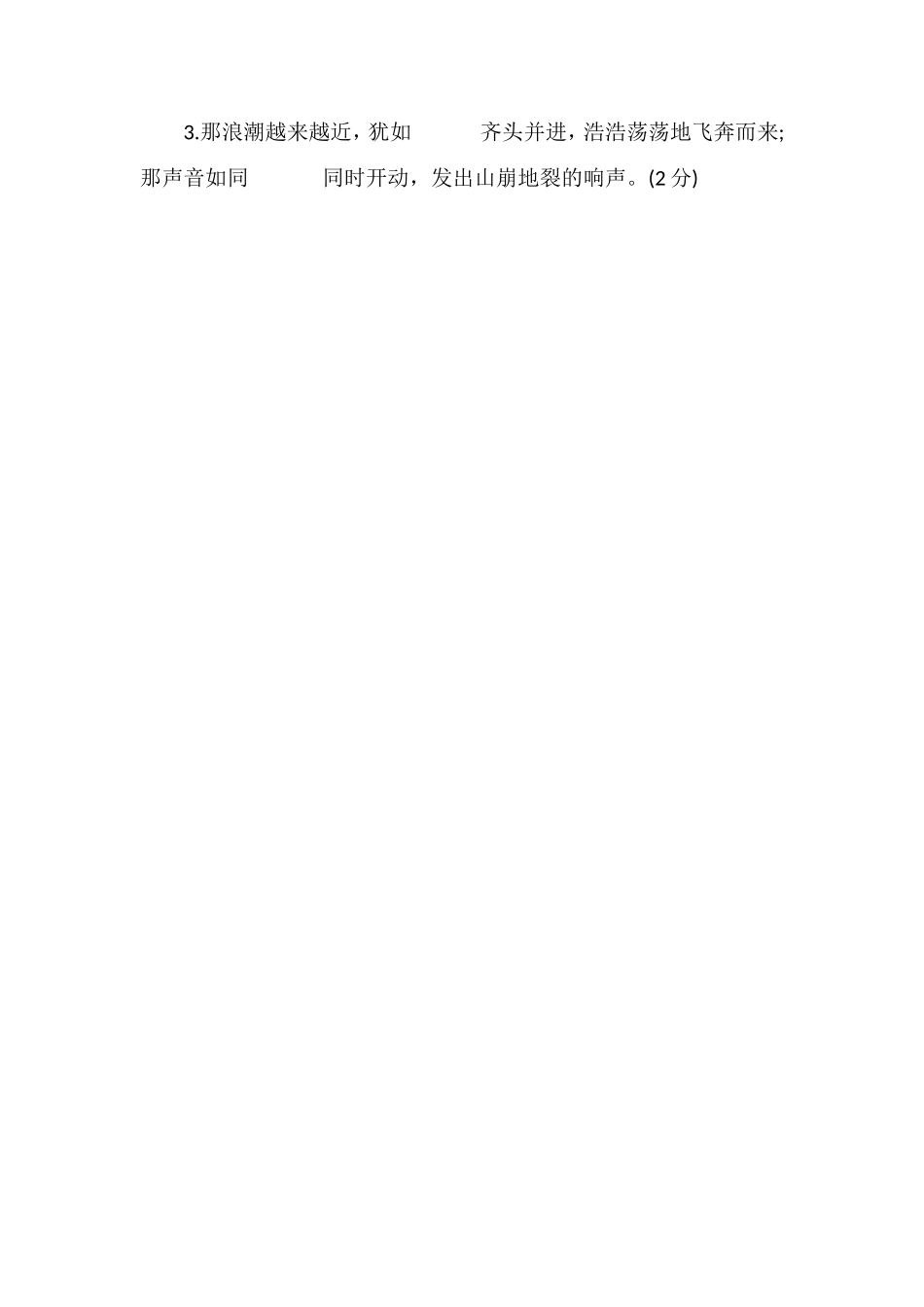 16小学5年级语文上册期中试卷（北师大版）_第3页