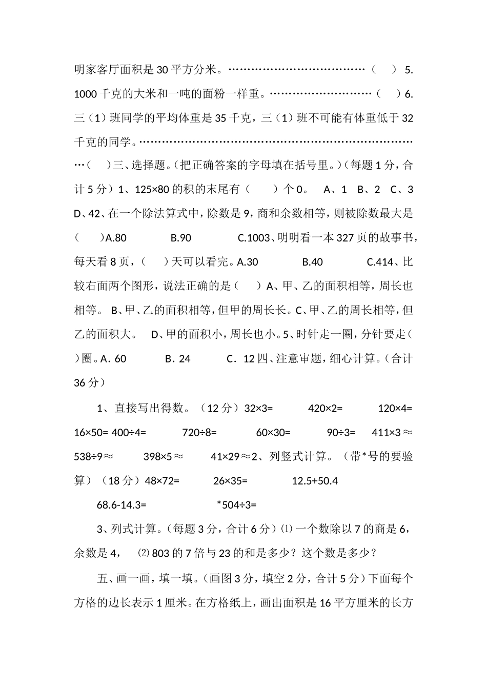16三年级数学期末考试调研检测题_第2页