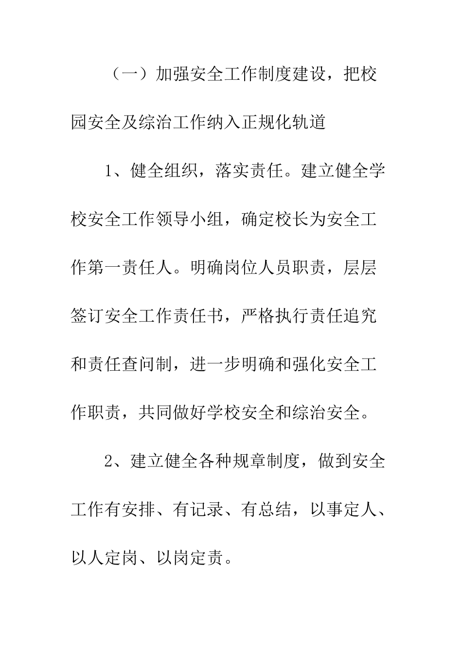 2025年春季安全工作计划_第2页