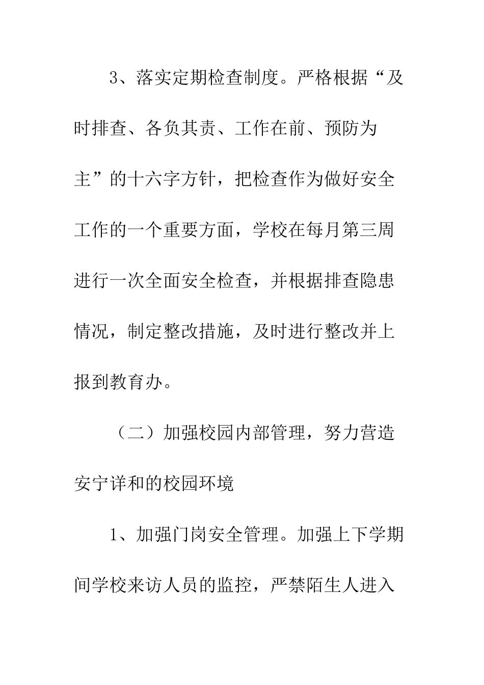 2025年春季安全工作计划_第3页