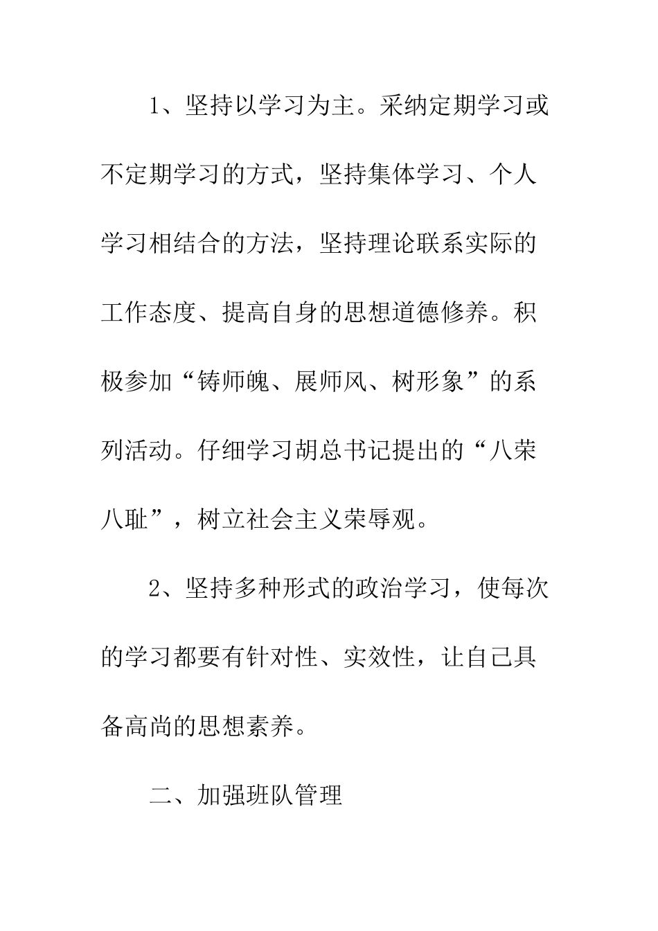 2025年春季小学德育工作计划_第2页
