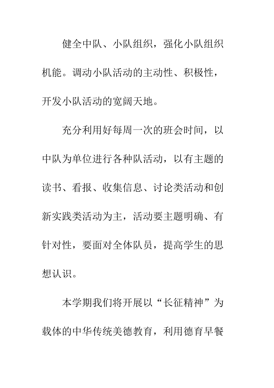 2025年春季小学德育工作计划_第3页