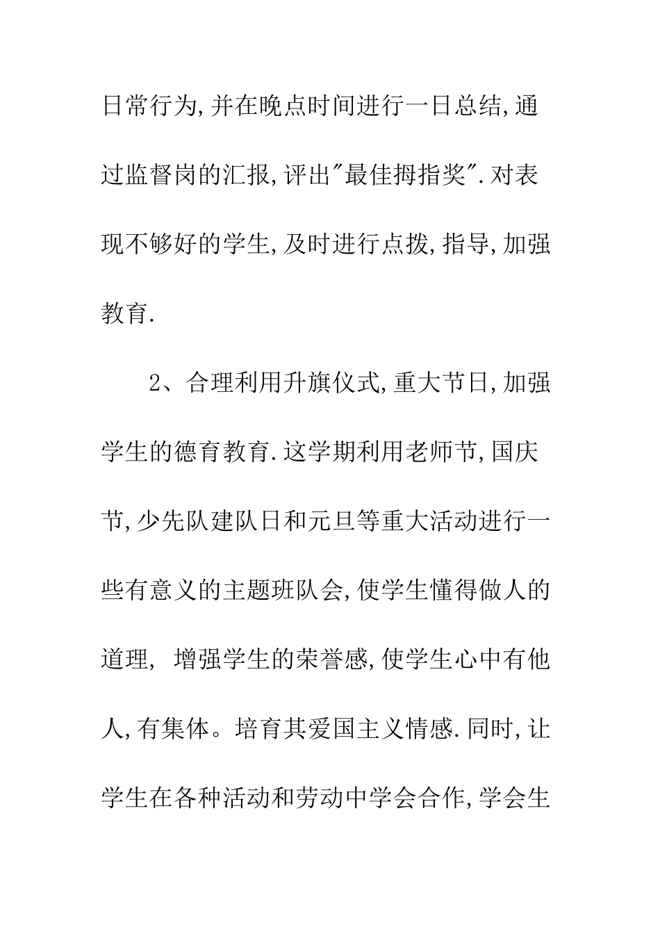 2025年春季小学生班主任工作计划_第3页