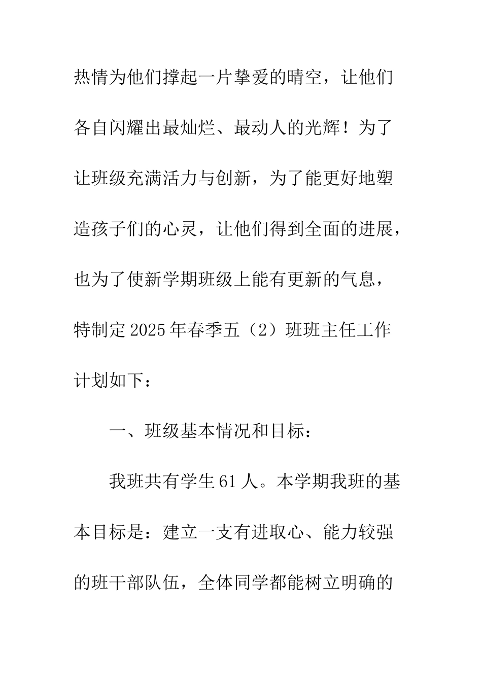 2025年春季年班主任工作计划_第2页