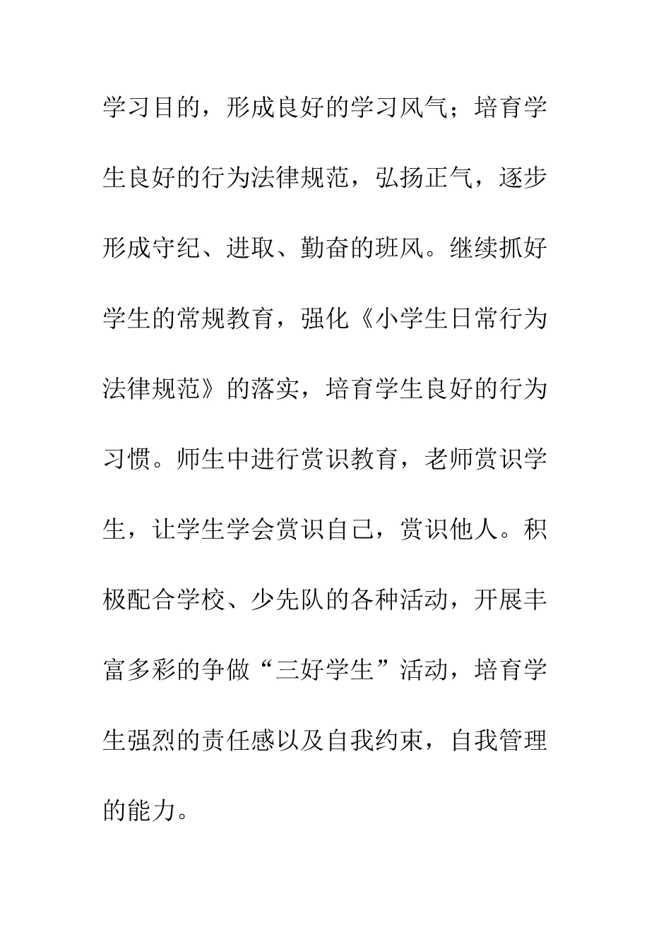 2025年春季年班主任工作计划_第3页