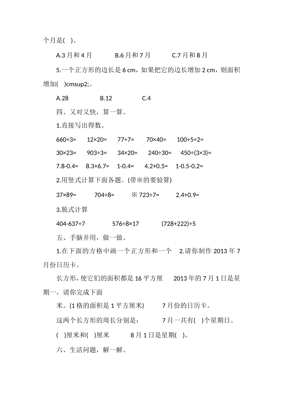 16三年级数学期末模考试题（青岛版）_第3页