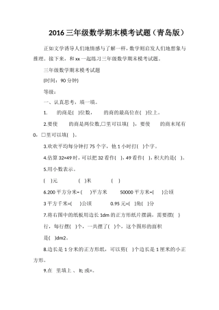 16三年级数学期末模考试题（青岛版）
