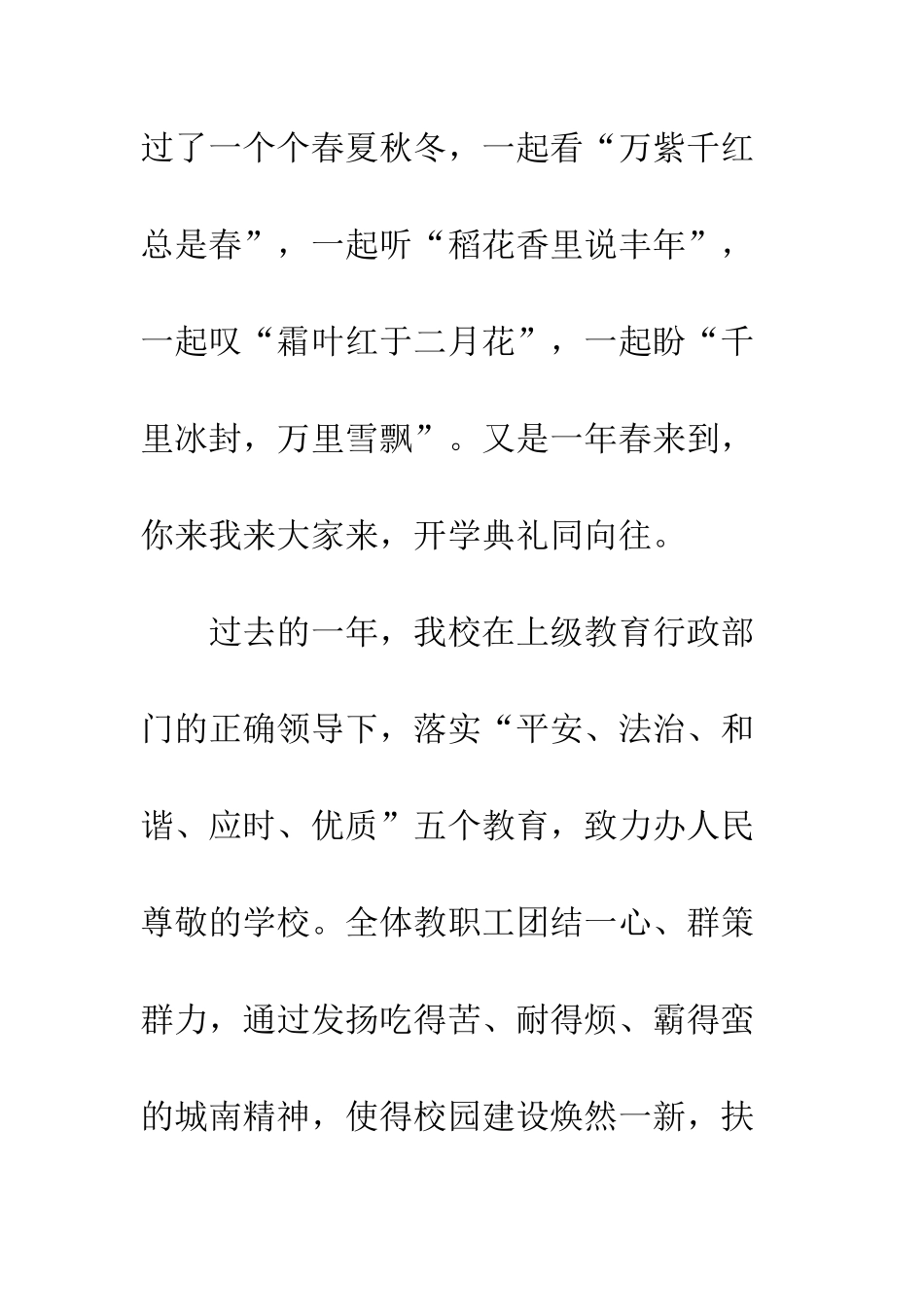 2025年春季开学典礼校长发言稿_第2页