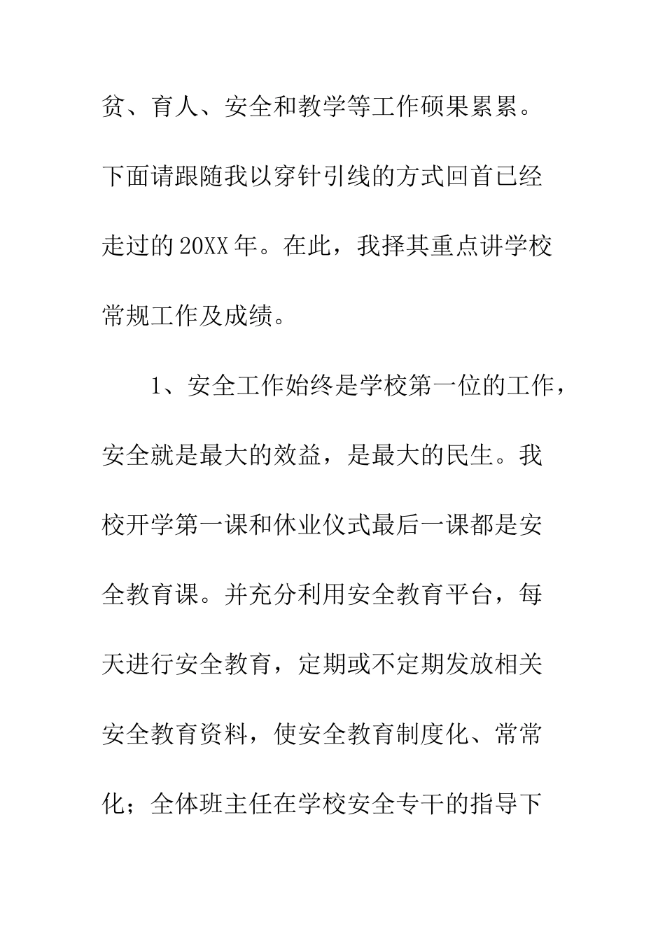 2025年春季开学典礼校长发言稿_第3页