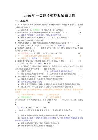 XXXX年法规经典试题(9月)