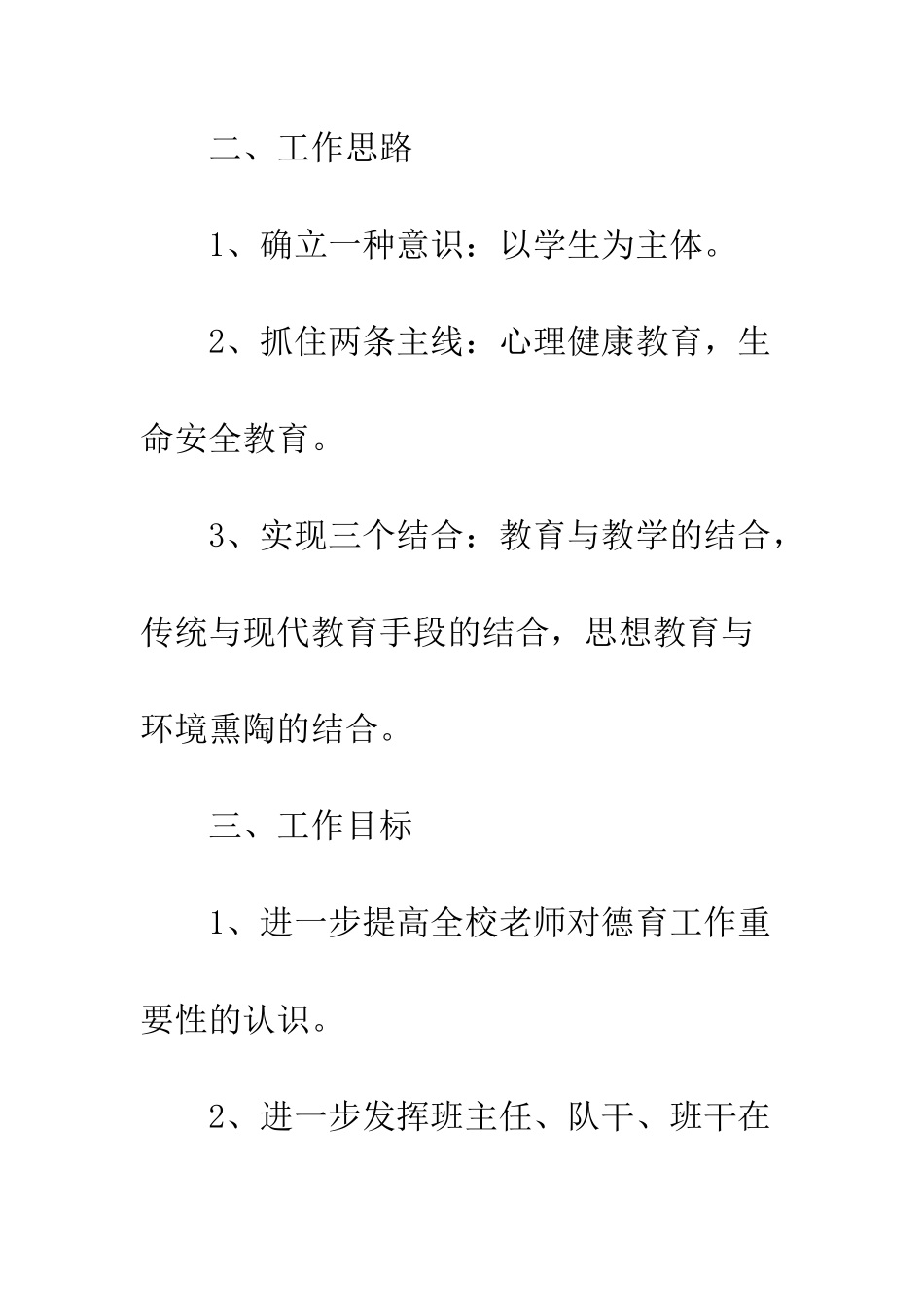 2025年春季德育工作计划_第3页