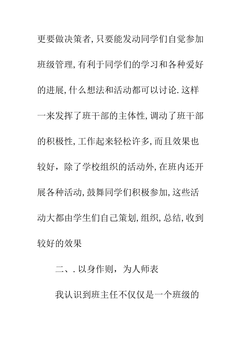 2025年春季班主任工作总结_第2页