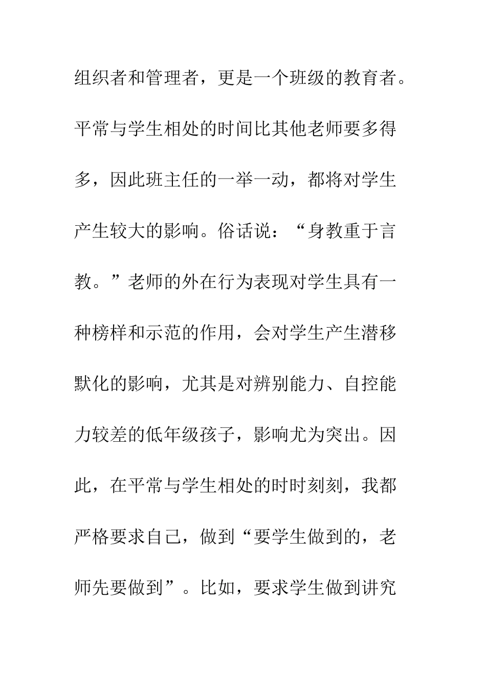 2025年春季班主任工作总结_第3页