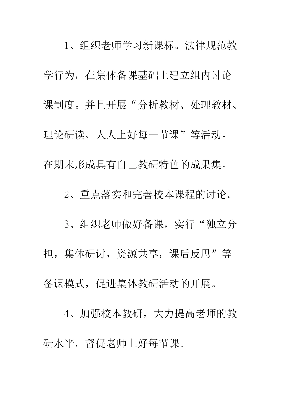 2025年春季科学教研组教研工作计划_第2页