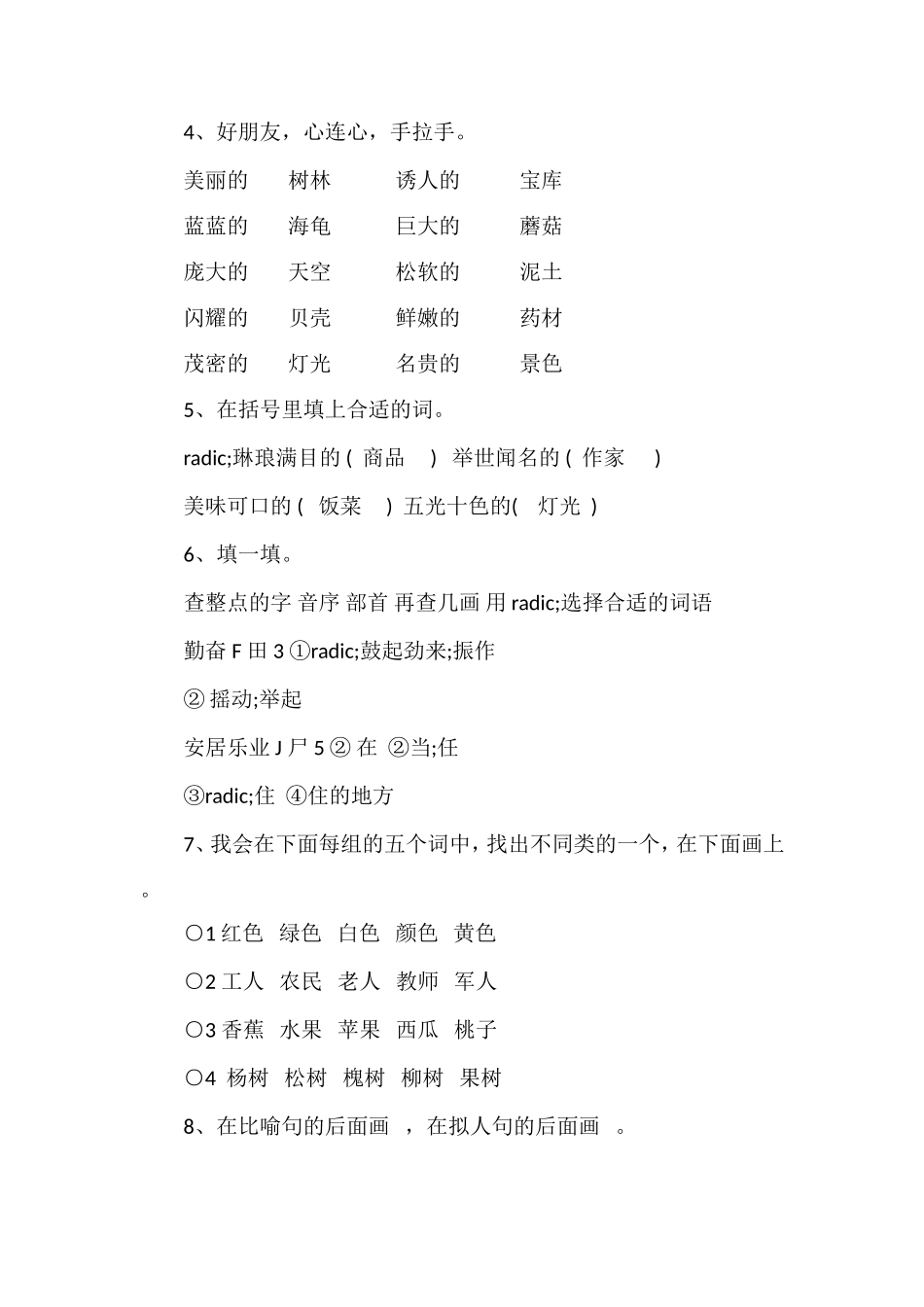16小学三年级上册语文第六单元自测题(含答案)_第2页