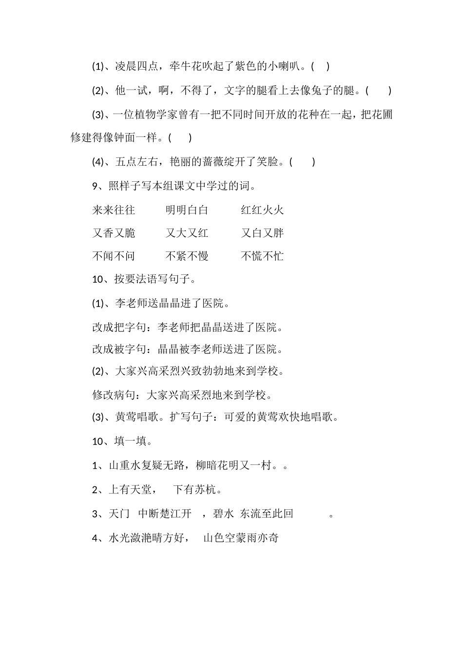 16小学三年级上册语文第六单元自测题(含答案)_第3页