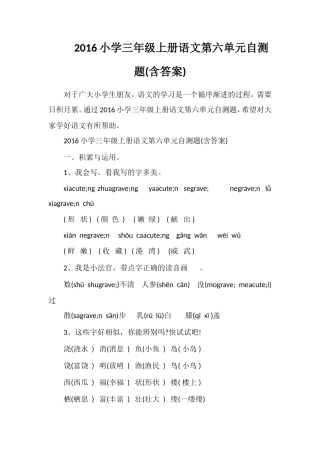 16小学三年级上册语文第六单元自测题(含答案)