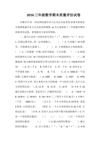 16三年级数学期末质量评估试卷