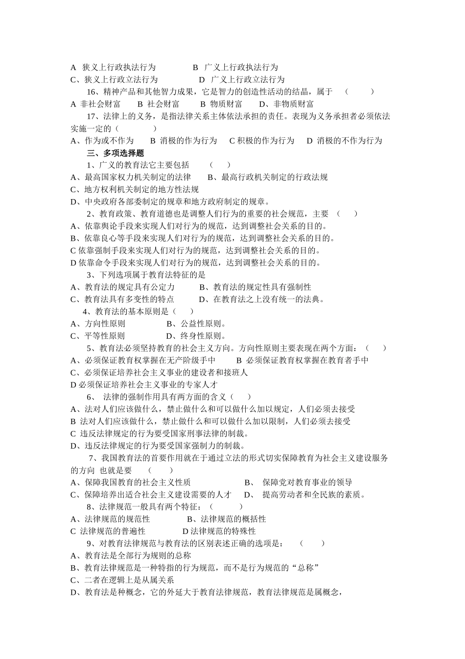 XXXX年法律辅导习题答案12_第3页