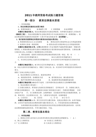 XXXX年法律辅导习题答案12