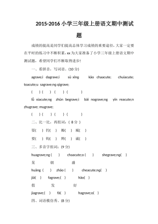 16小学三年级上册语文期中测试题