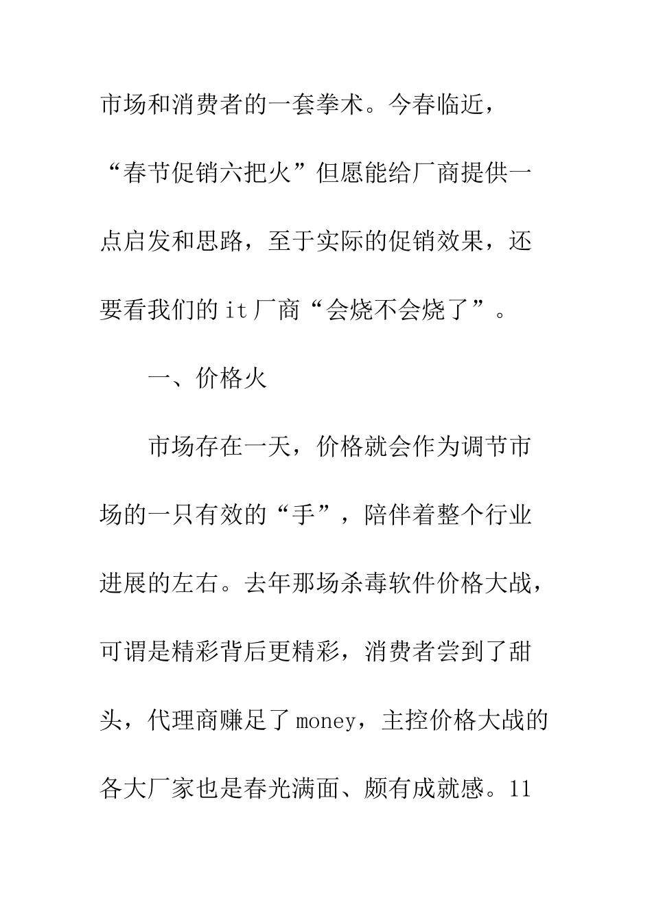 2025年春节电脑促销广告方案_第3页