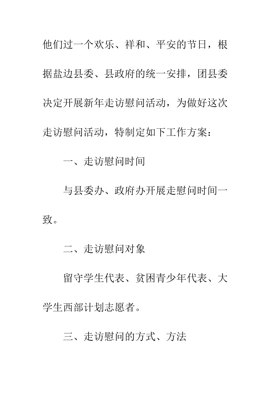 2025年春节走访慰问工作方案精选5篇_第2页