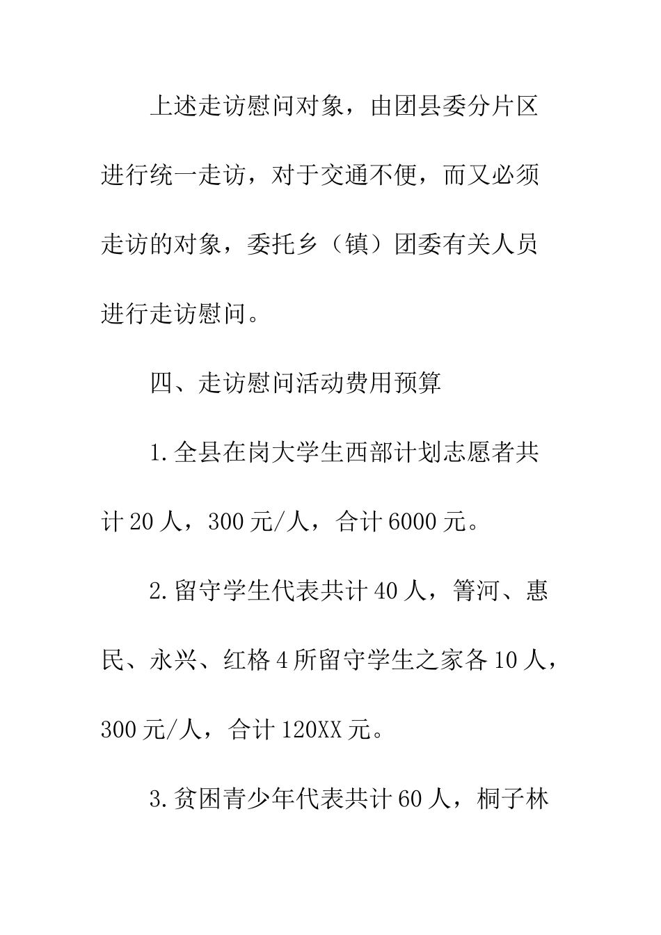 2025年春节走访慰问工作方案精选5篇_第3页