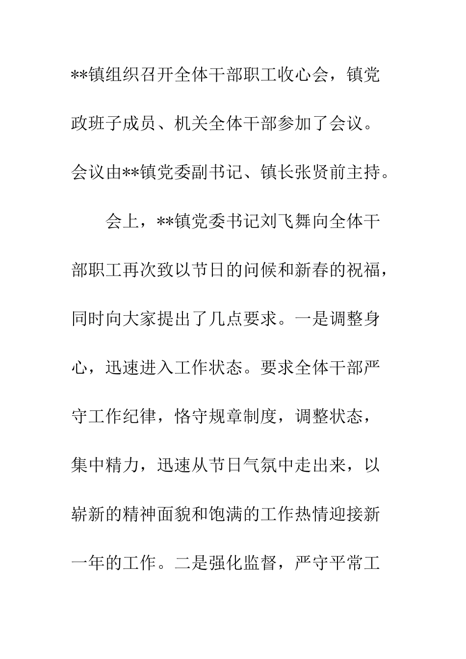 2025年春节节后收心会通讯稿精选8则_第2页