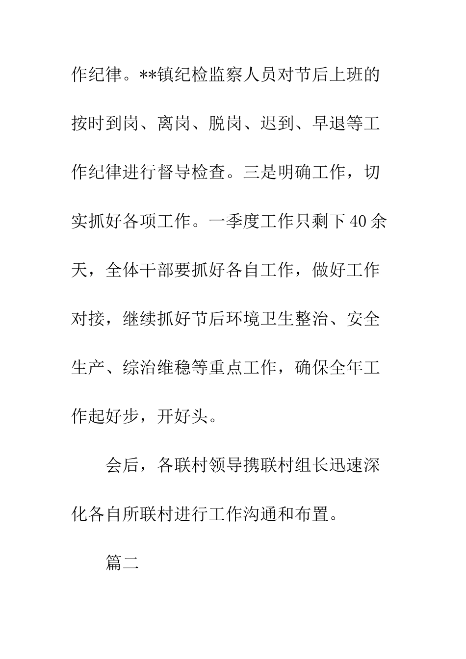 2025年春节节后收心会通讯稿精选8则_第3页