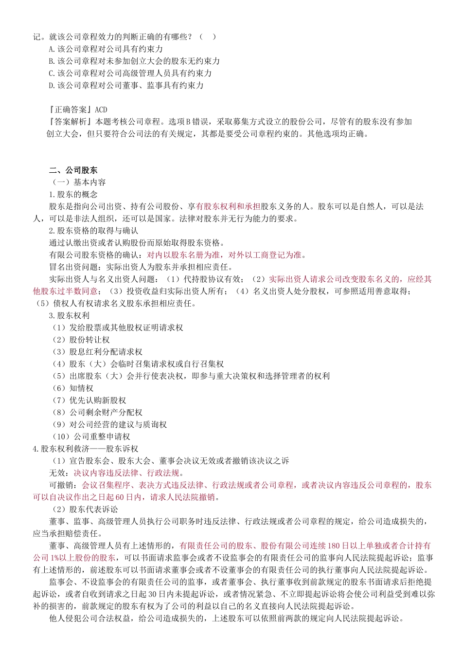 XXXX年法律教育网基础班商法-汪华亮讲义_第3页