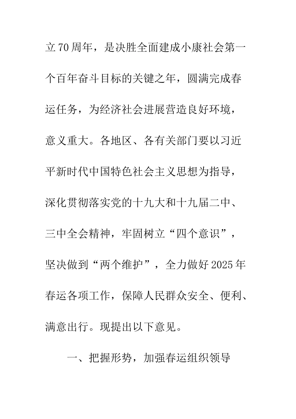 2025年春运工作方案精选6篇_第2页