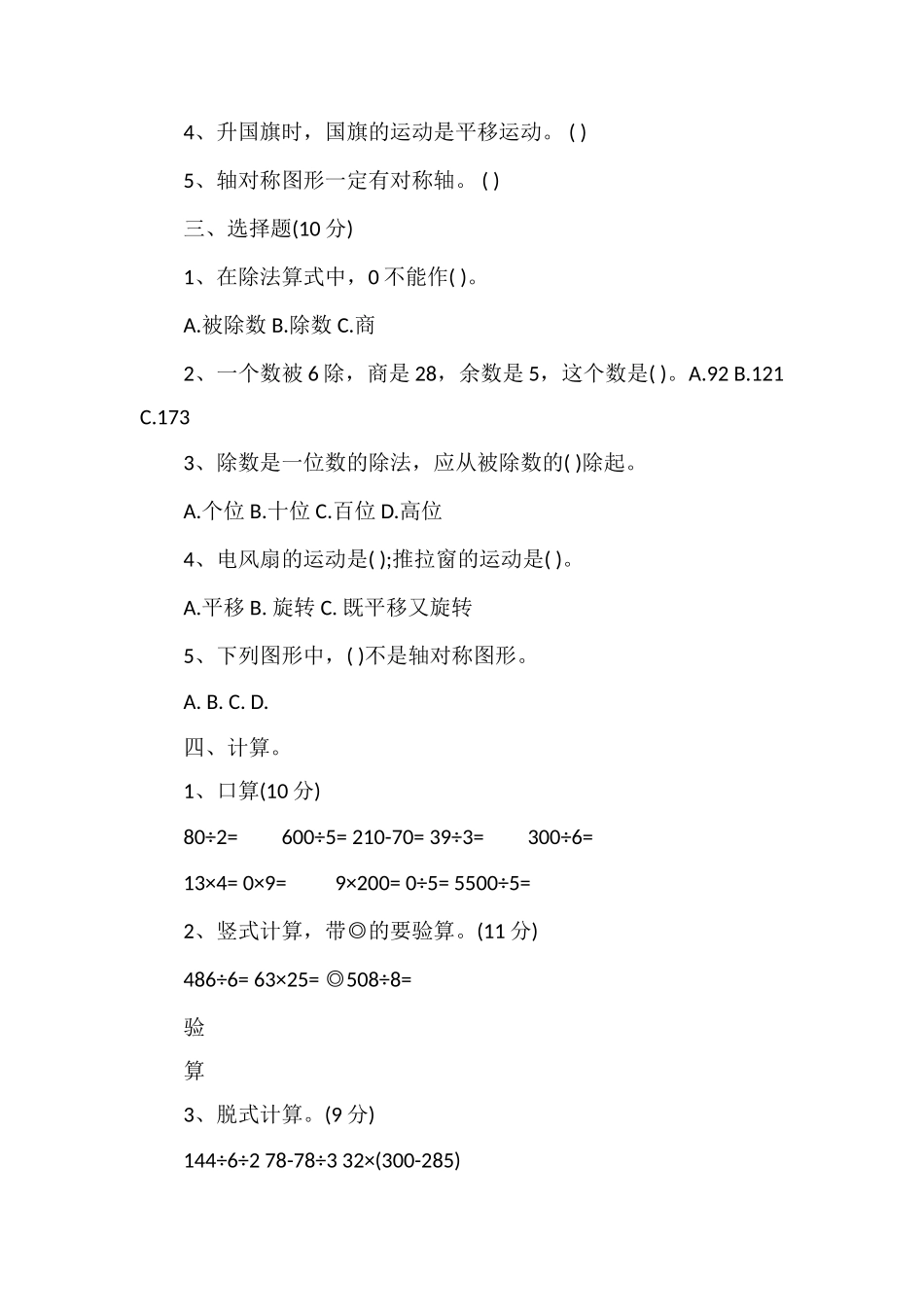 16小学三年级数学期中测试卷（北师大版）_第2页