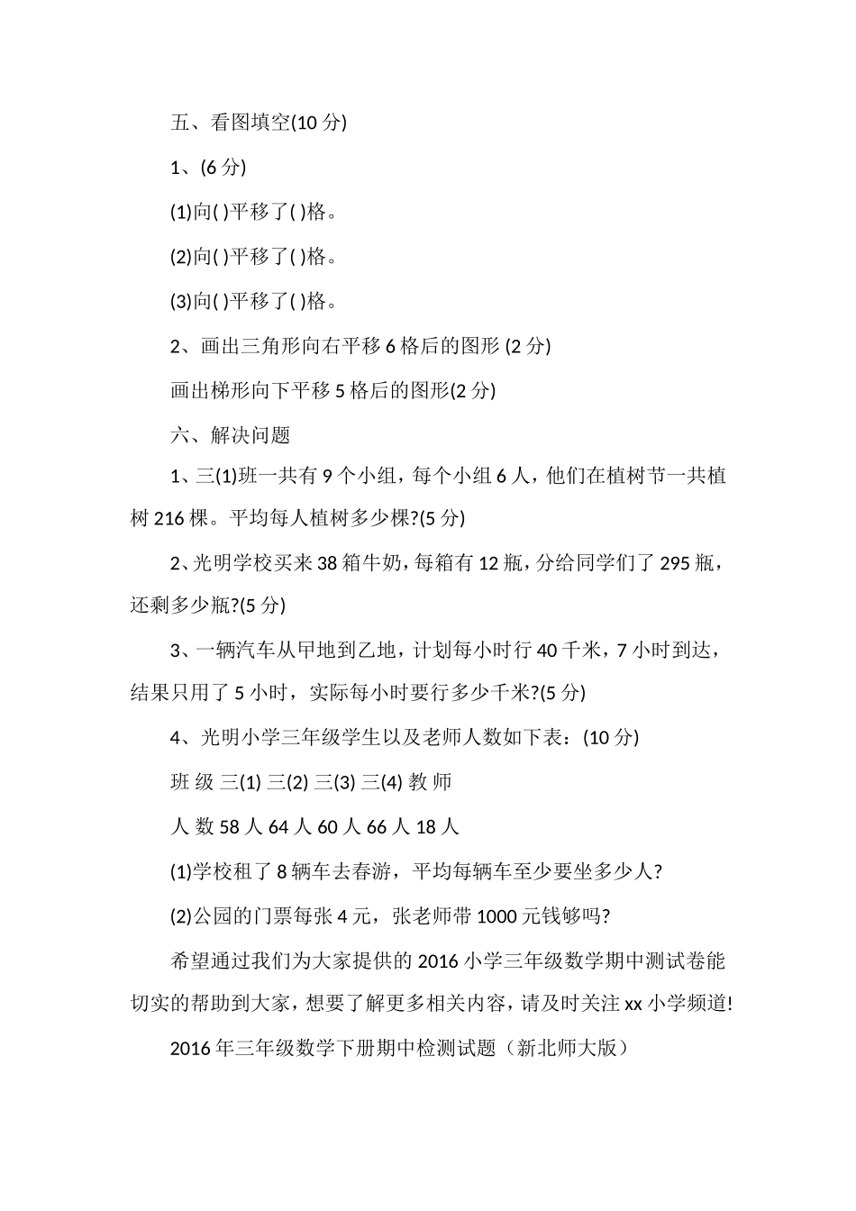 16小学三年级数学期中测试卷（北师大版）_第3页