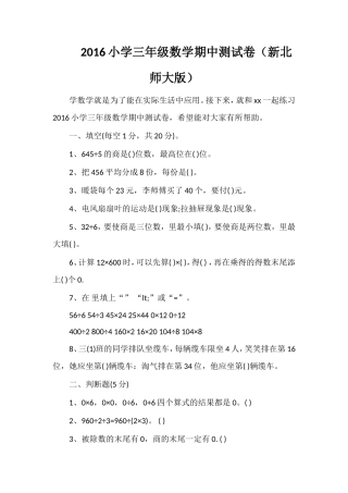 16小学三年级数学期中测试卷（北师大版）